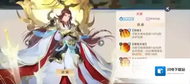 自在西游仙界红将天帝养成及阵容攻略