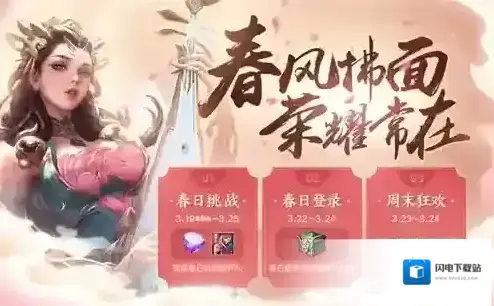 王者荣耀赏春花指定英雄是谁  春分挑战活动攻略