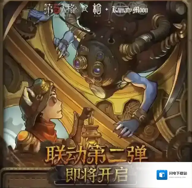 第五人格【第五人格×镰田光司】联动第二弹活动详情出炉！