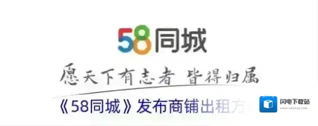 《58同城》发布商铺出租方法