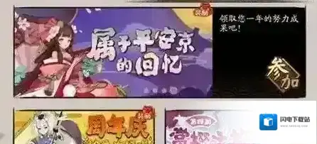 阴阳师老玩家积分领奖活动 平安京的回忆活动介绍