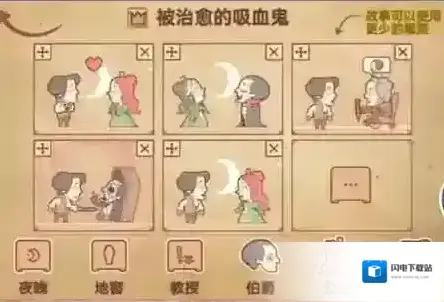 彩色世界被治愈的吸血鬼怎么过 被治愈的吸血鬼攻略