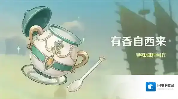 原神有香自西来多少原石 活动奖励一览