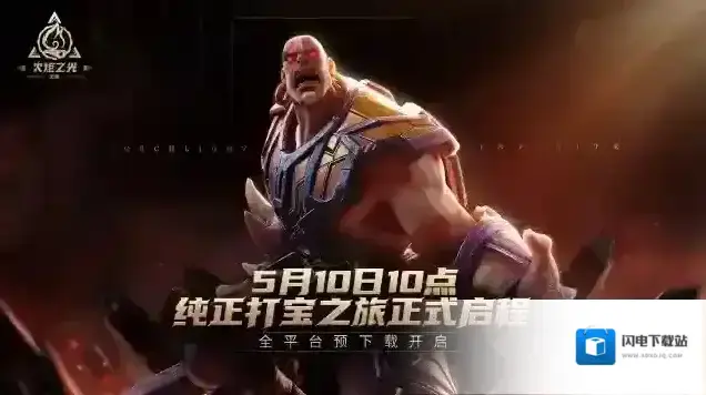 火炬之光无限预下载现已开启！