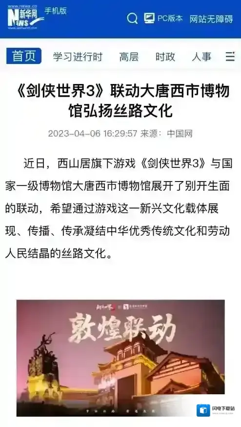 官媒集体点赞！《剑侠世界3》敦煌主题联动掀文化热潮