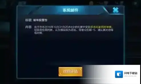 王者荣耀被玩家举报了怎么办 举报惩罚一览