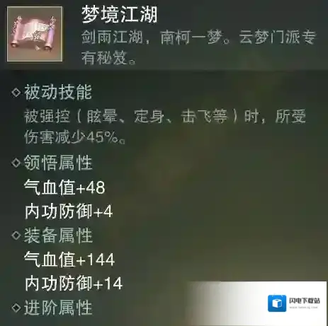楚留香手游梦境江湖秘籍怎么获得 秘籍属性技能介绍