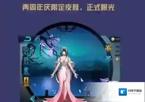 王者荣耀2周年限定皮肤是什么 王者荣耀2周年限定皮肤介绍