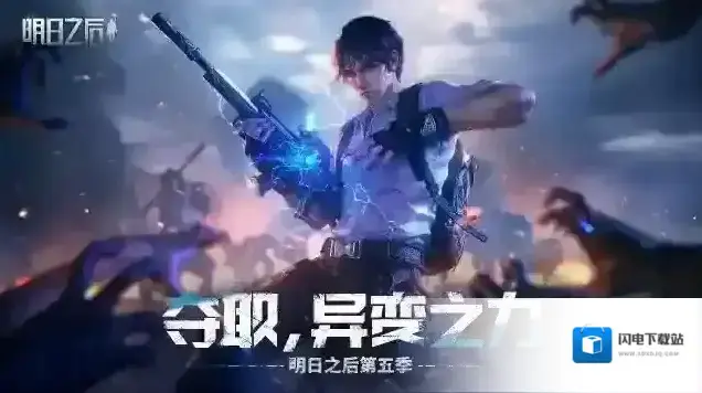 明日之后X流浪地球2联动版本第二弹开启