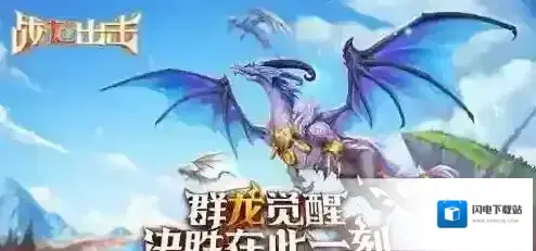 战龙出击巴哈姆特龙养成攻略说明