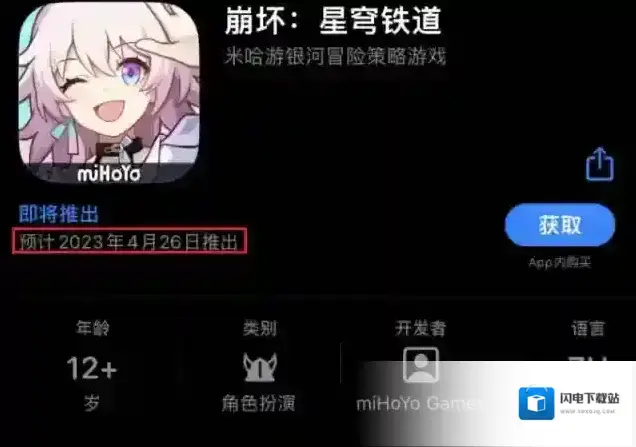 崩坏星穹铁道上线时间 什么时候公测