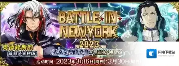 FGO周常任务攻略3月27日 国服周常任务秩序混沌从者去哪刷
