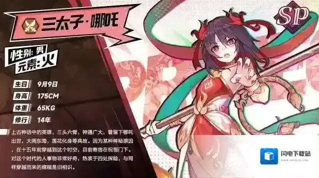 猎码计划武道家档案三太子哪吒