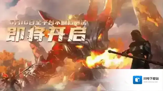 《黑暗与光明手游》6月10日开启全平台不删档测试，预下载和开服时间公布