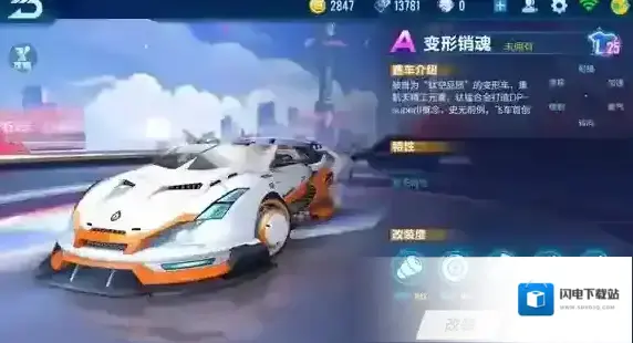 QQ飞车手游变形销魂值得入手吗 变形销魂值得购买吗