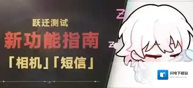 崩坏星穹铁道「跃迁测试」新功能指南