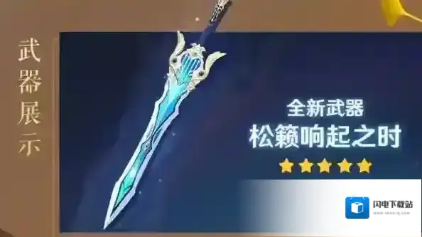 原神松籁响起之时突破材料是什么 各等级材料一览