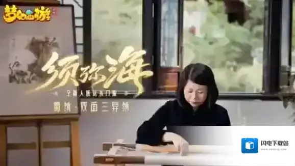 《梦幻西游》共赴双重璀璨奇景手游x非遗蜀绣同创须弥海地图绣品艺术