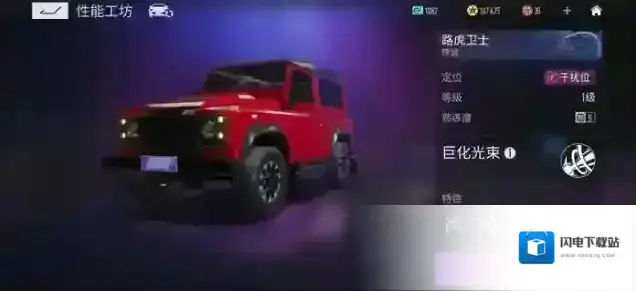 王牌竞速路虎卫士图鉴