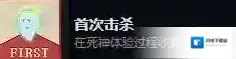 死神来了全部成就汇总 成就完成条件一览