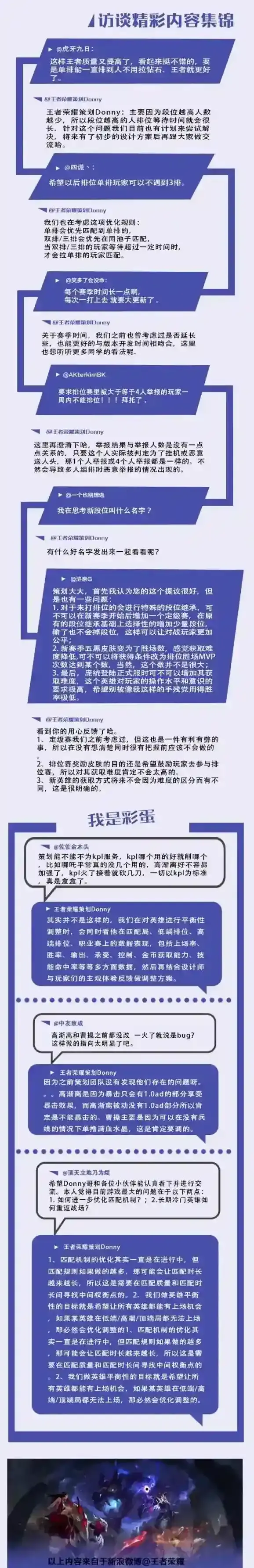 王者荣耀排位赛调整想法汇总，排位赛问题解答