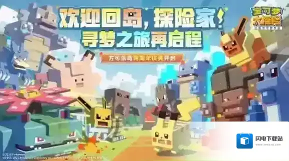 阿尔宙斯亮相 宝可梦大探险二周年庆典重磅开启！签到即领璀璨宝可梦！