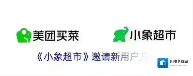 《小象超市》邀请新用户方法
