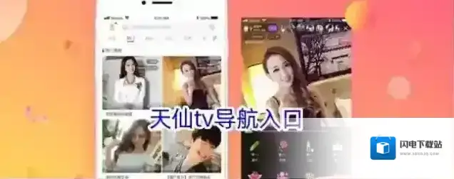 天仙tv导航入口