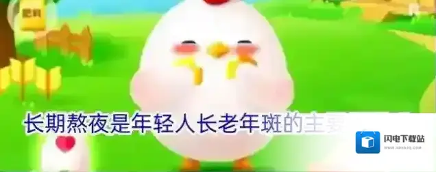 长期熬夜是年轻人长老年斑的主要原因吗