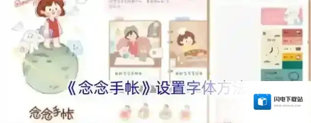 《念念手帐》新增粉丝查看方法