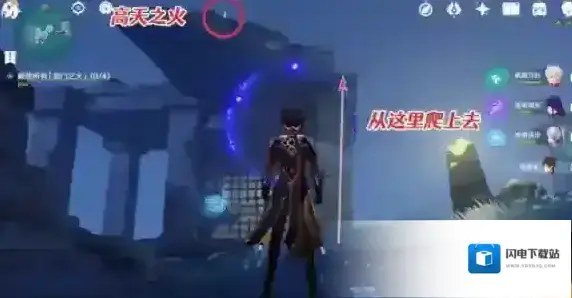 原神高门之火怎么解放 详细解放攻略