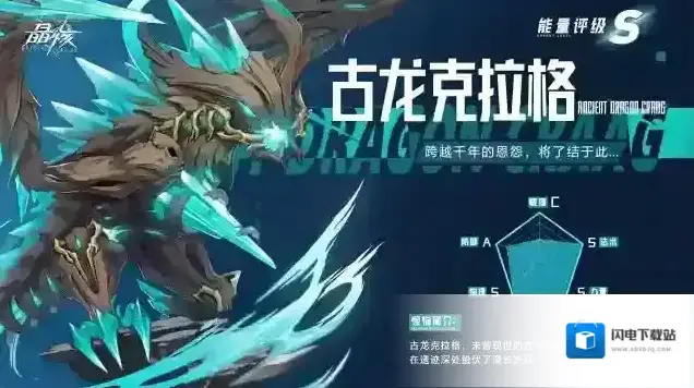 晶核BOSS手册 | 跨越千年的恩怨，将了结于此