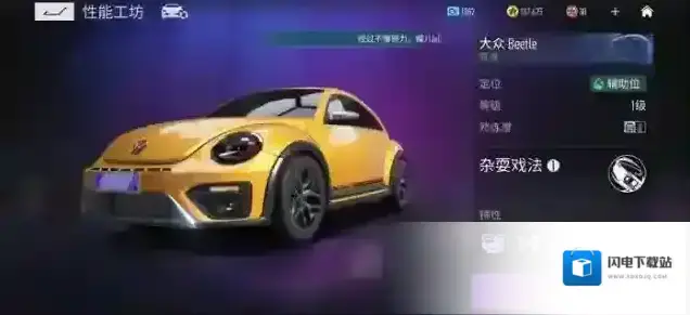 王牌竞速大众 Beetle图鉴