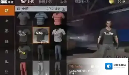 荒野行动taptap专属t恤获取方法 taptapT恤获得方法途径技巧