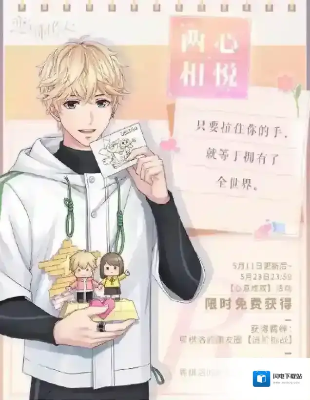 恋与制作人心意成双520纪念R羁绊