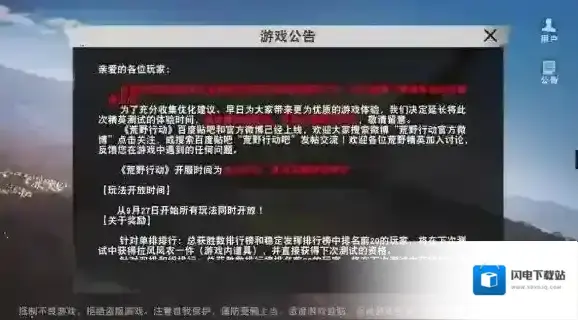 荒野行动无法注册角色怎么办 不能创建人物解决办法