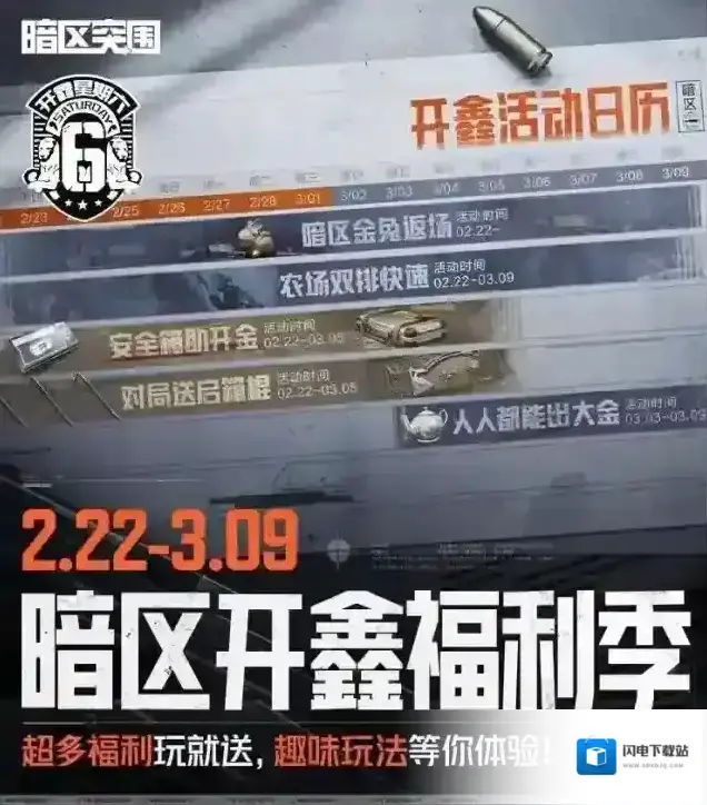 暗区突围2.22登录就送安全箱，暗区开鑫福利季火爆来袭！